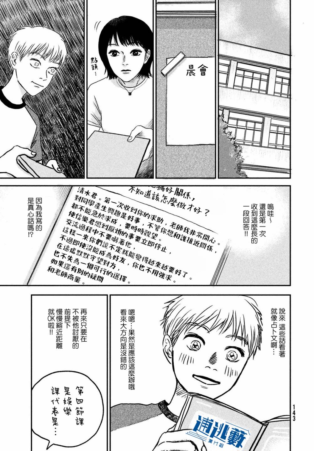 魚腥草花開時 - 第03話 - 1