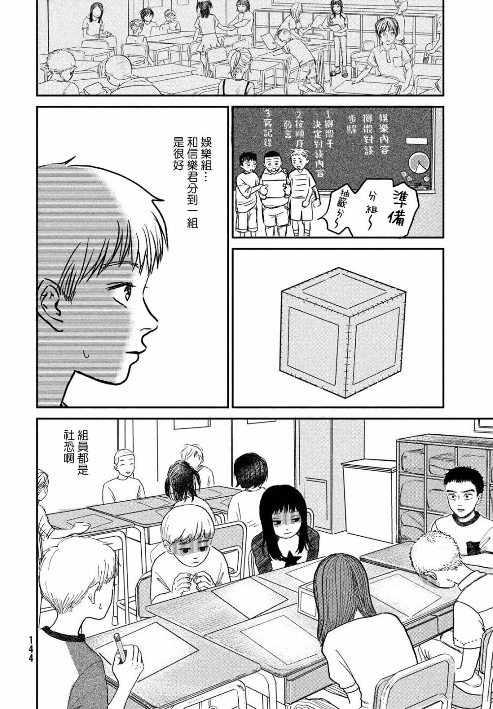 魚腥草花開時 - 第03話 - 2