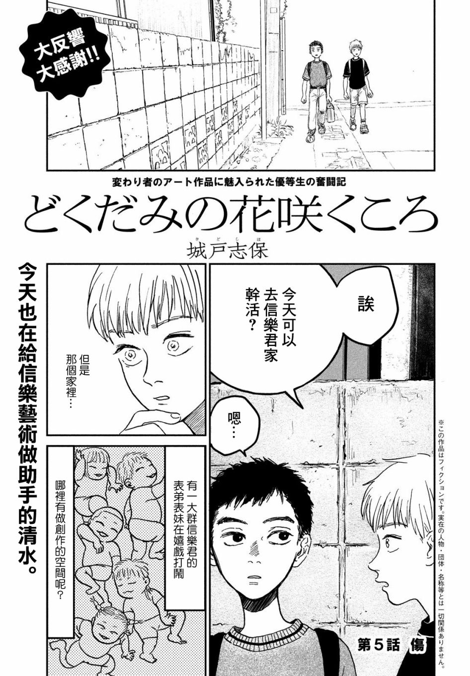 魚腥草花開時 - 第05話 - 1