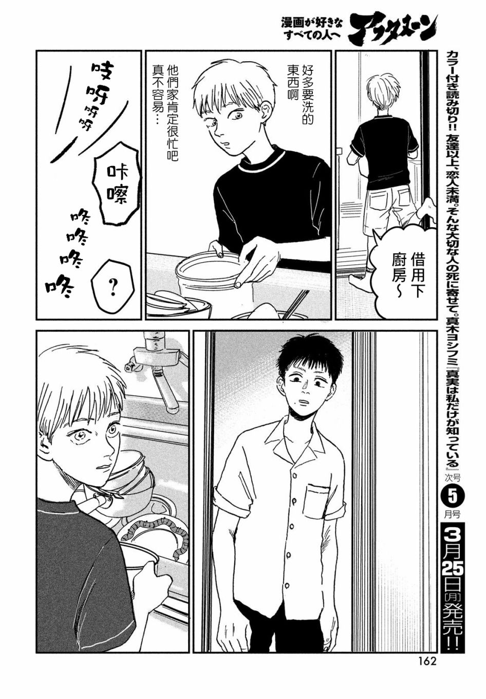 魚腥草花開時 - 第05話 - 5
