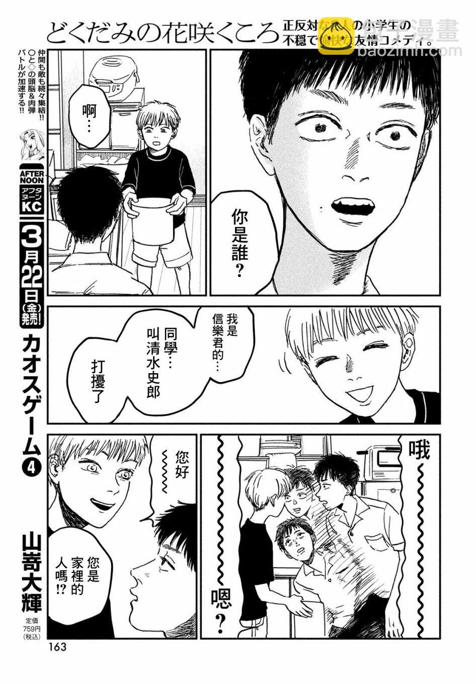 魚腥草花開時 - 第05話 - 6