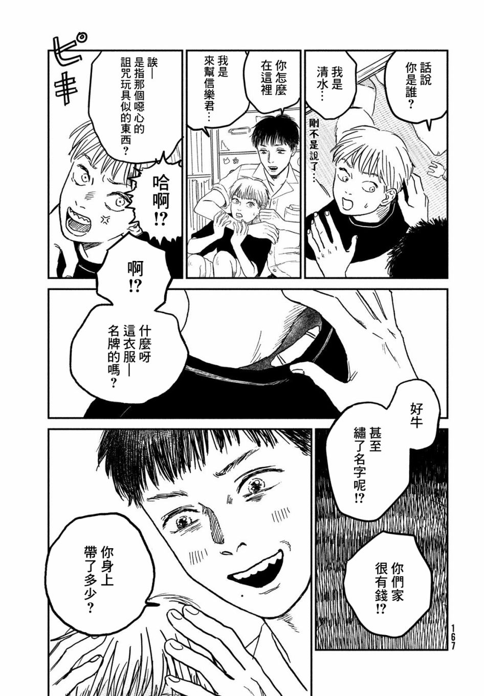 魚腥草花開時 - 第05話 - 3