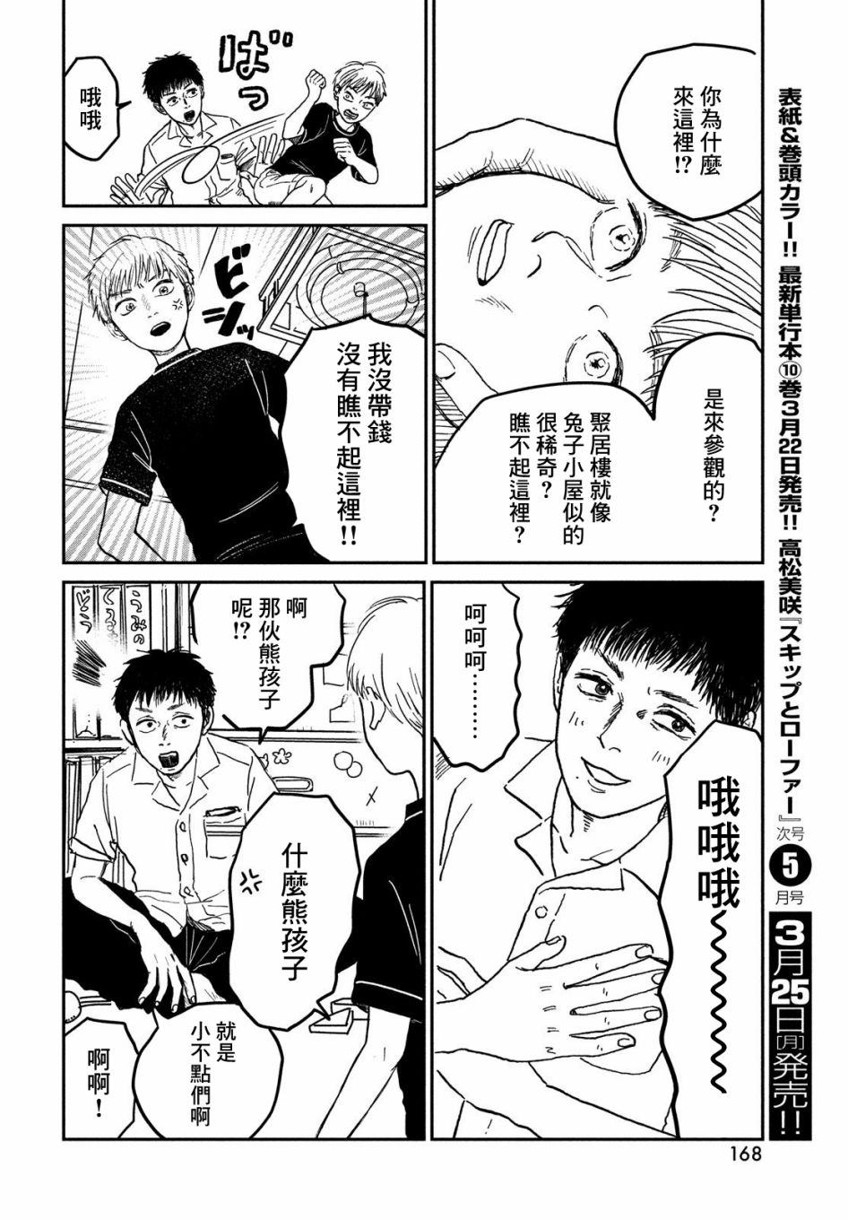 魚腥草花開時 - 第05話 - 4