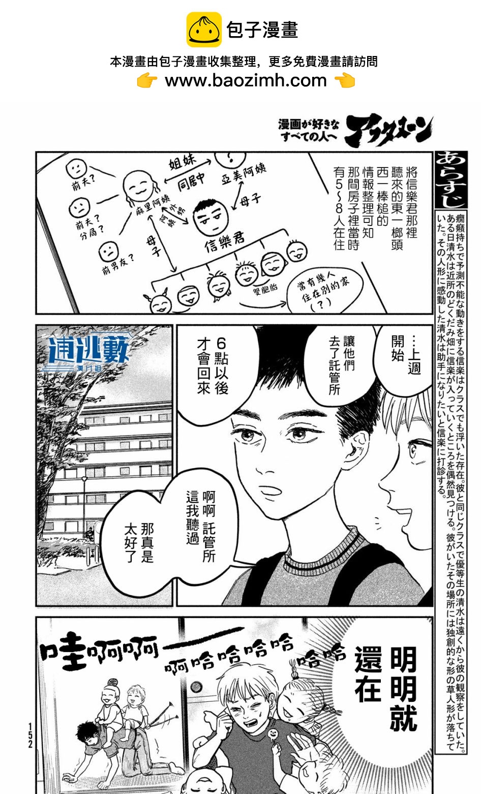 魚腥草花開時 - 第05話 - 2