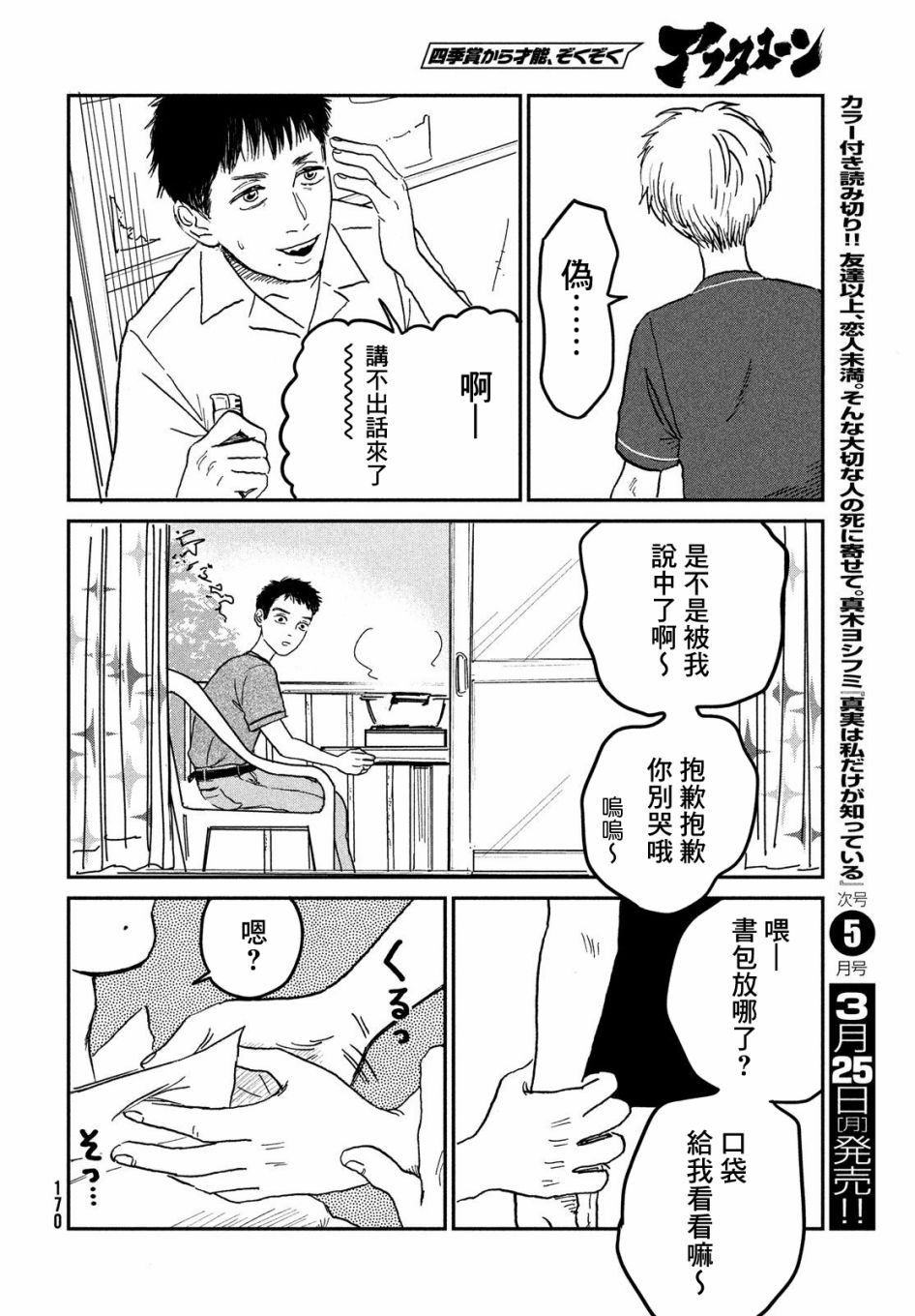 魚腥草花開時 - 第05話 - 6