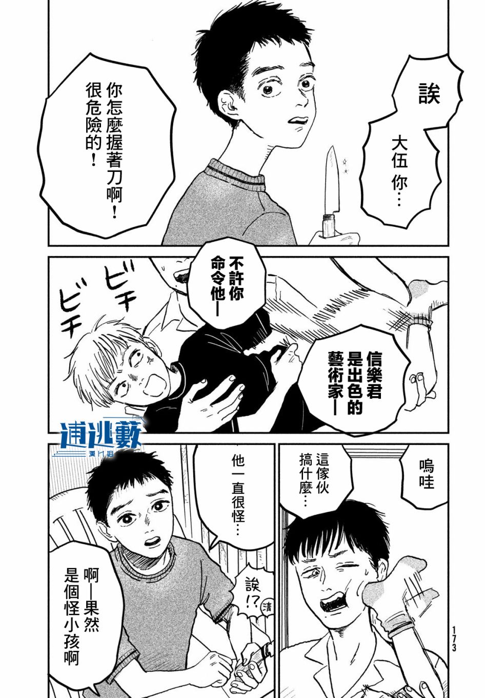 魚腥草花開時 - 第05話 - 2