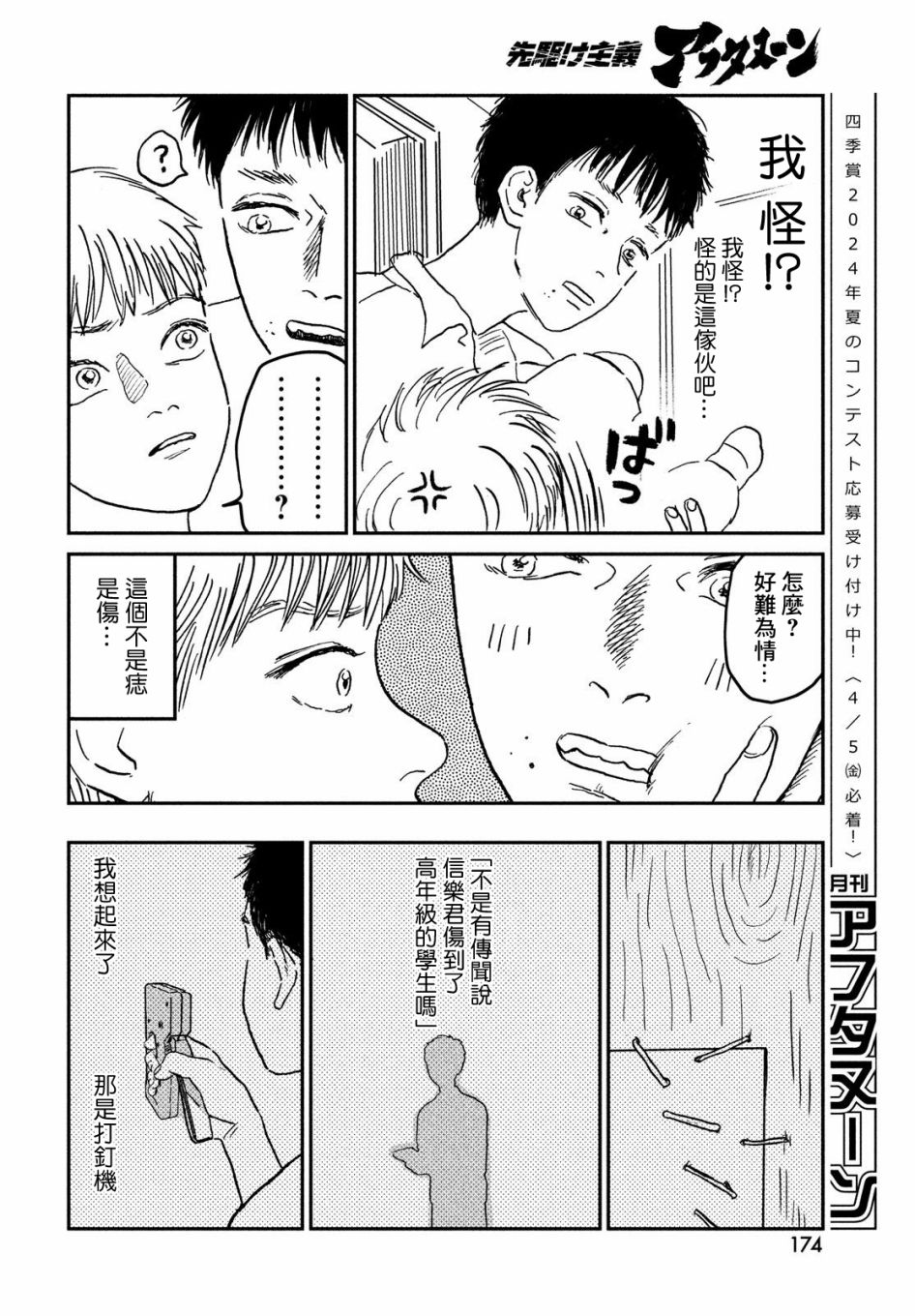 魚腥草花開時 - 第05話 - 3