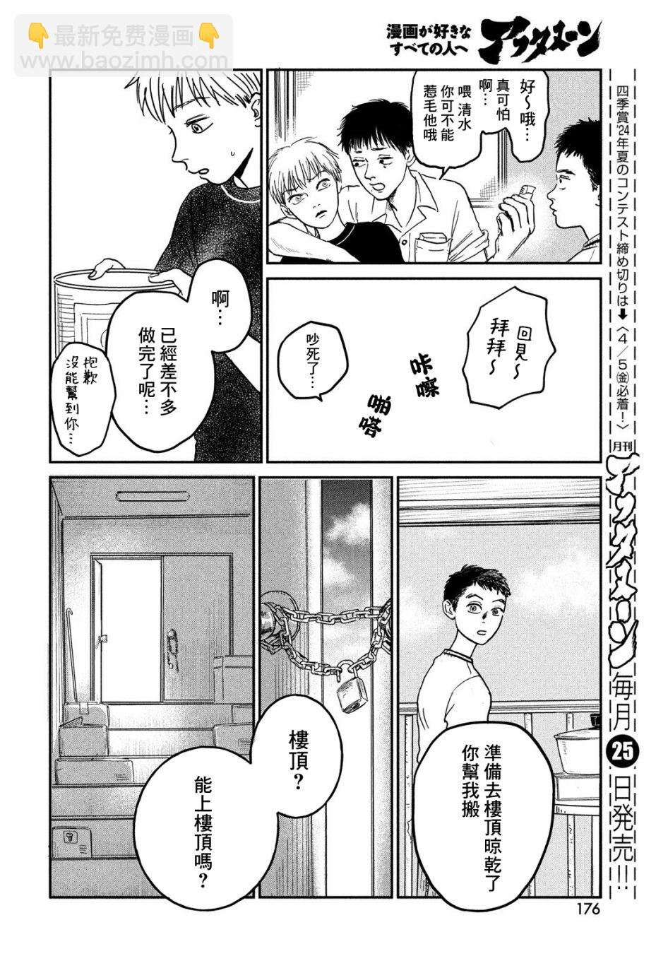 魚腥草花開時 - 第05話 - 5