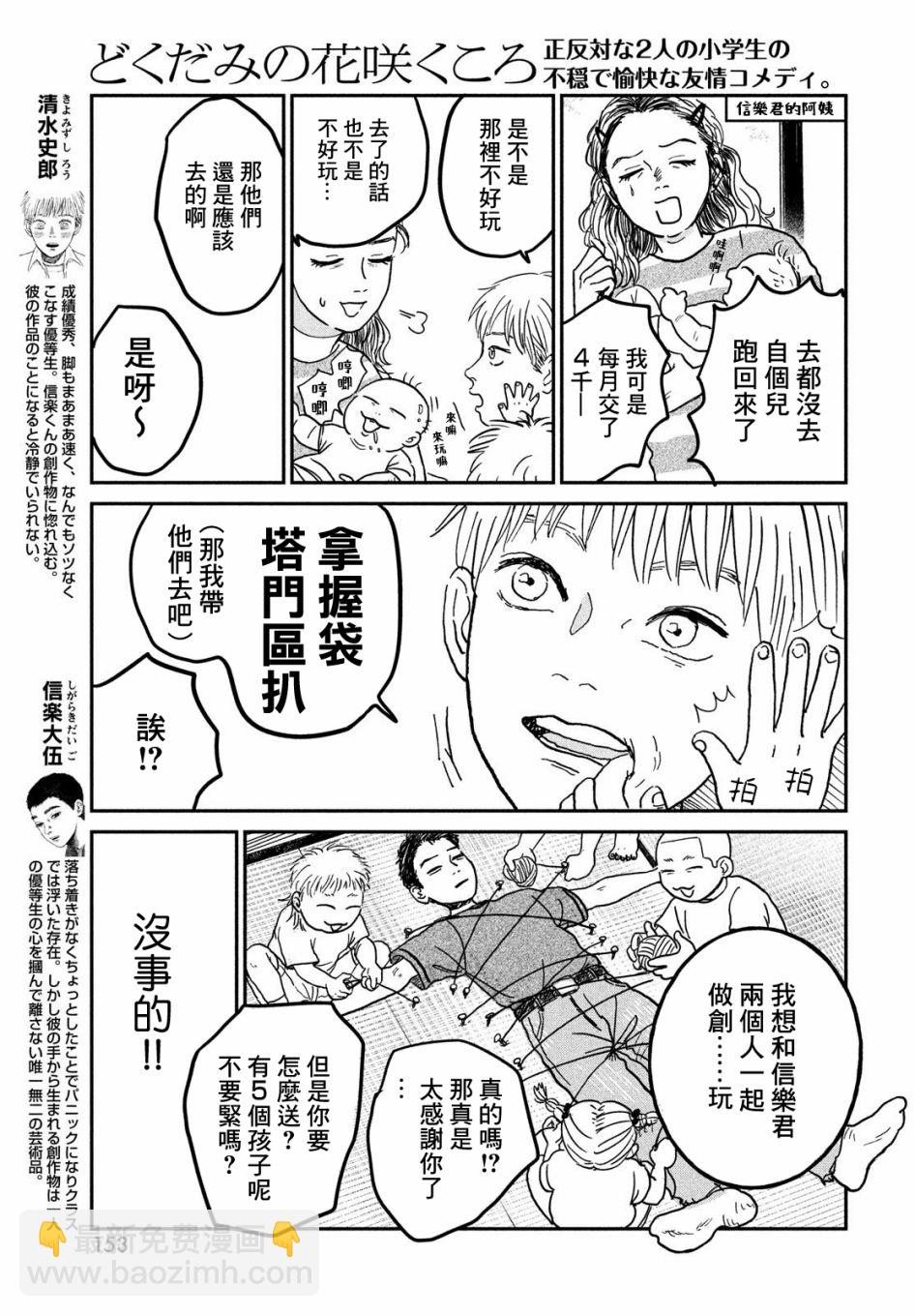 魚腥草花開時 - 第05話 - 3