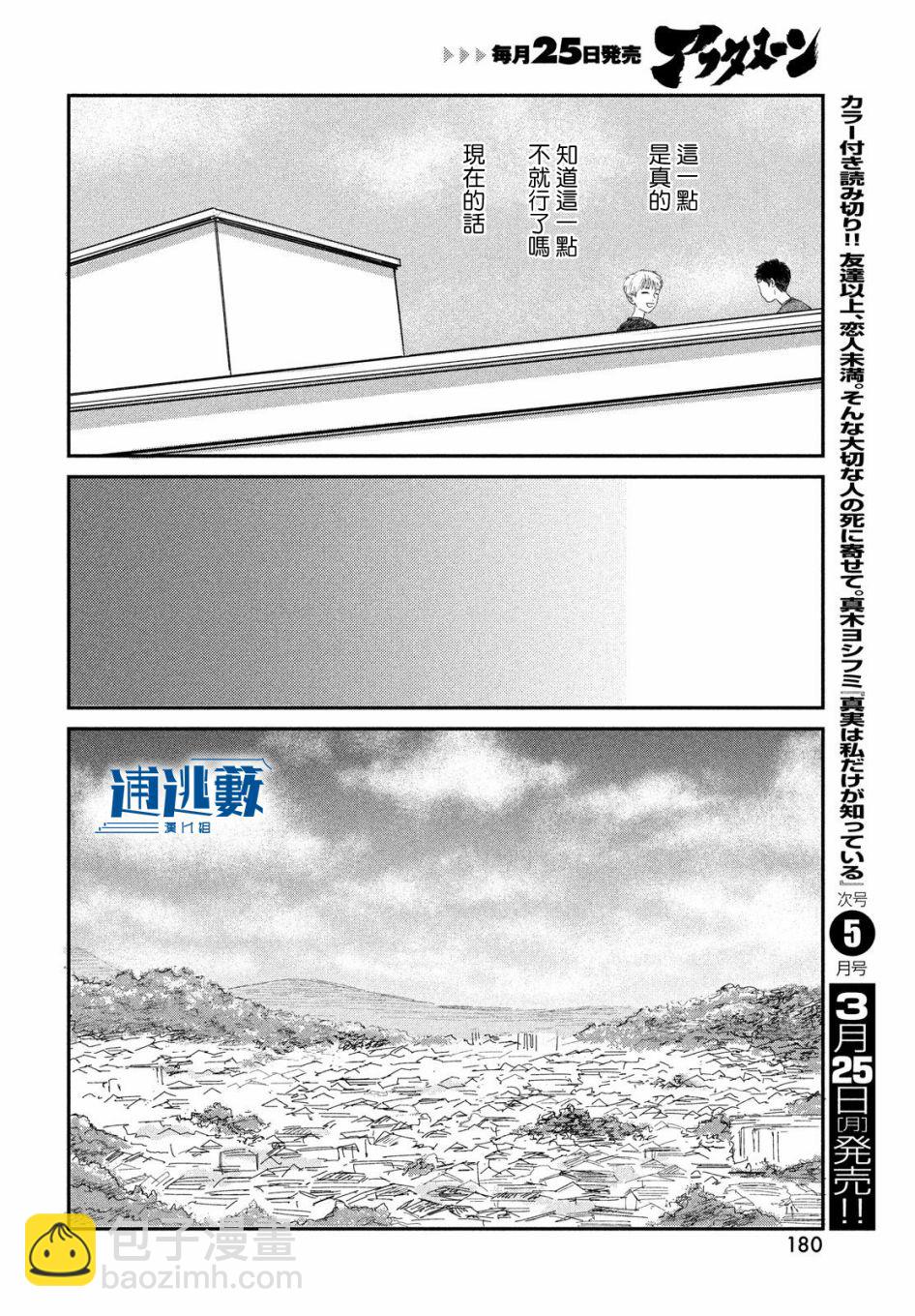 魚腥草花開時 - 第05話 - 2