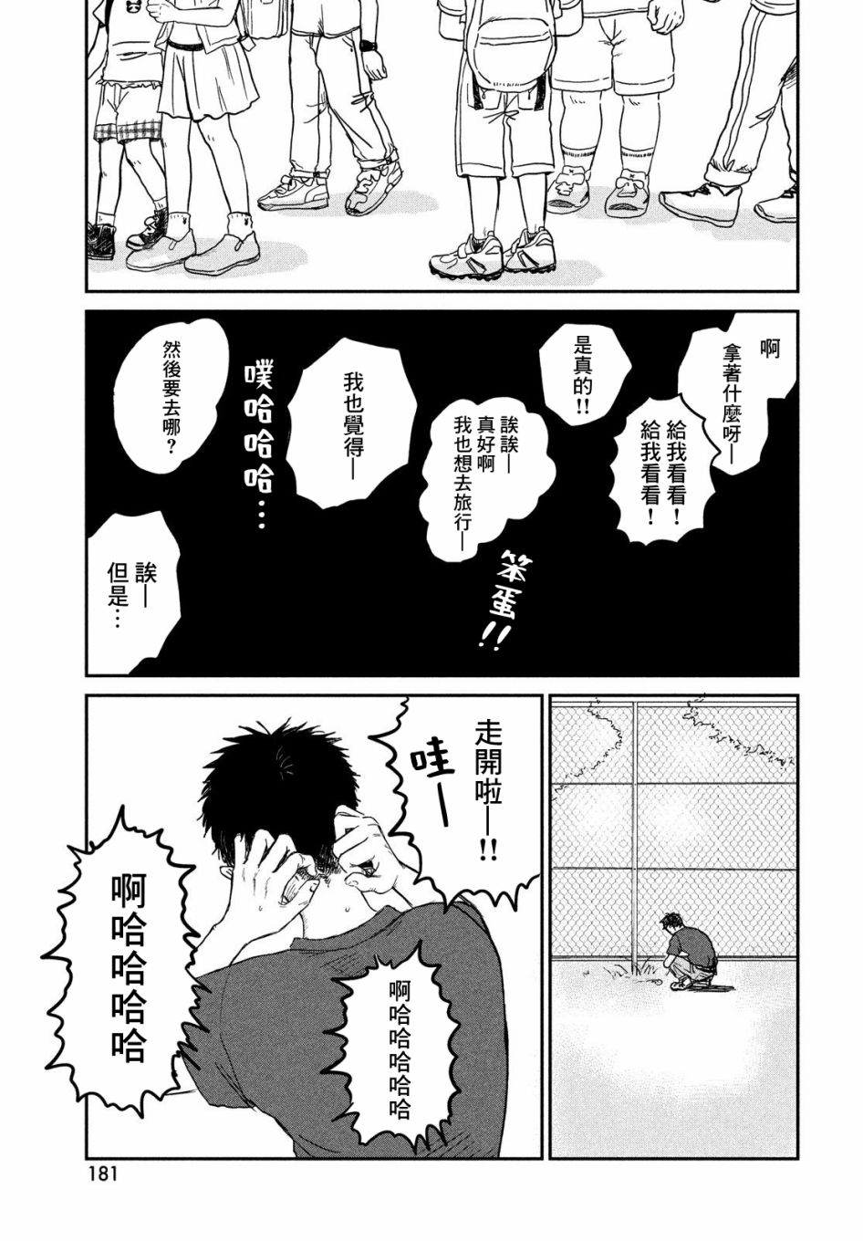 魚腥草花開時 - 第05話 - 3