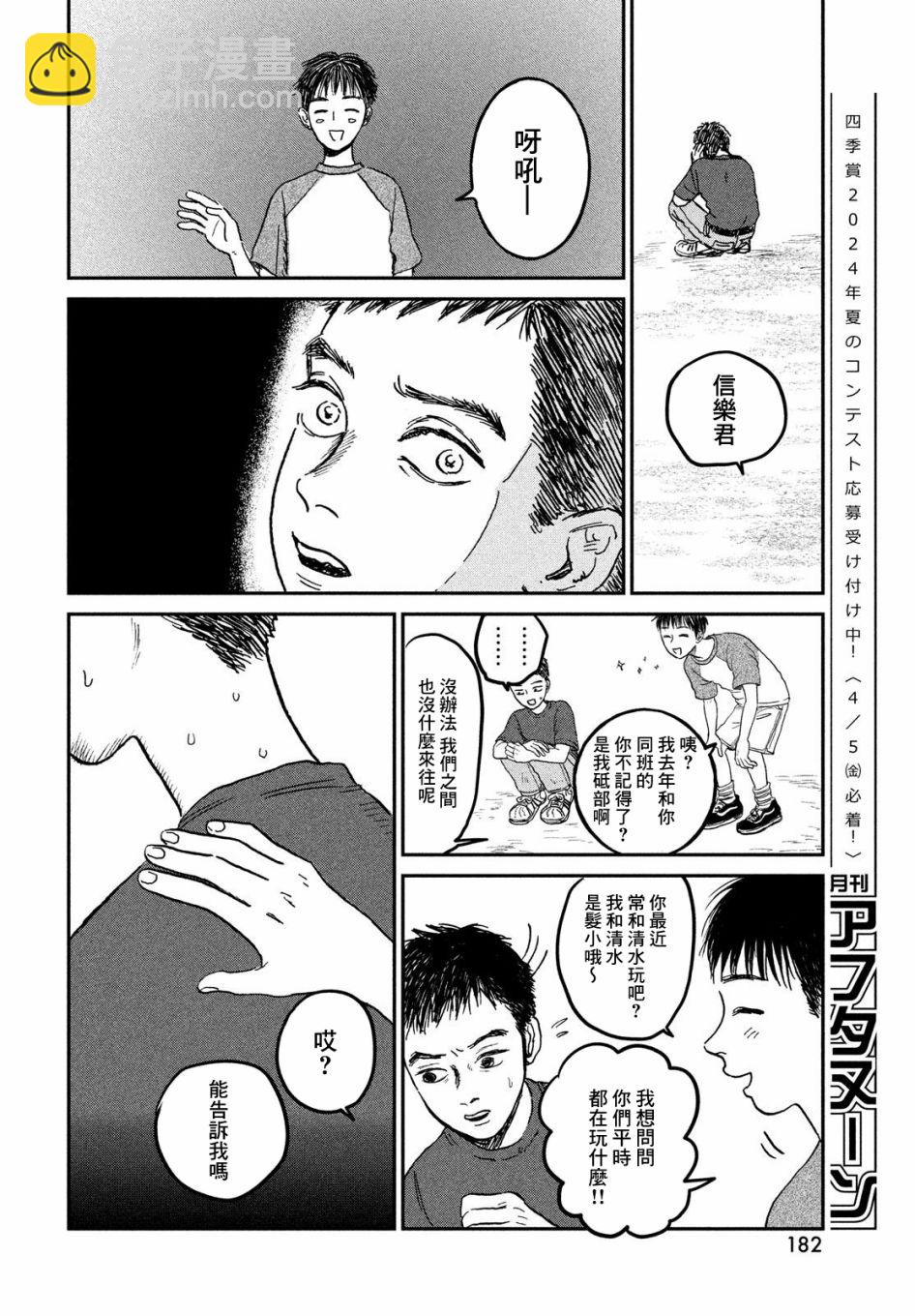 魚腥草花開時 - 第05話 - 4