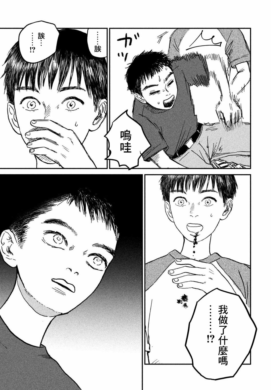 魚腥草花開時 - 第05話 - 5