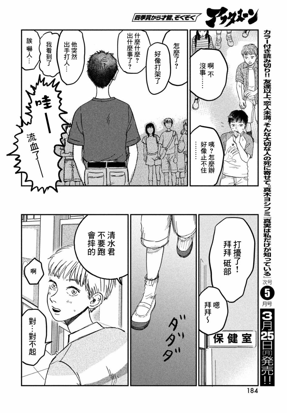 魚腥草花開時 - 第05話 - 6