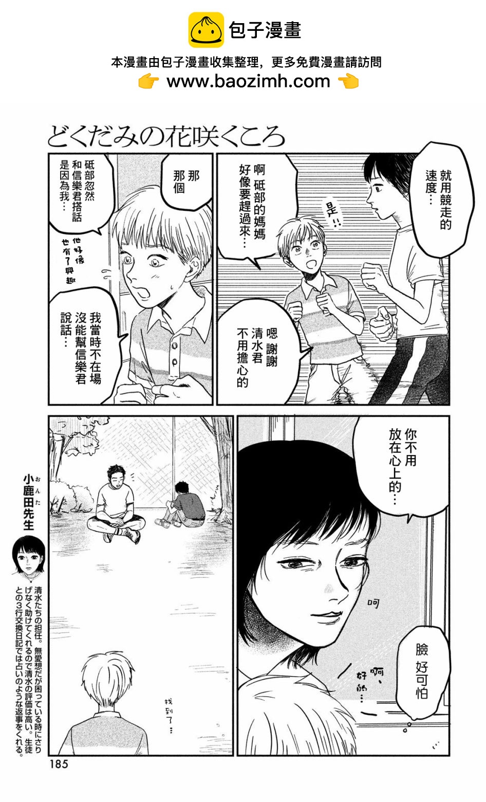 魚腥草花開時 - 第05話 - 7