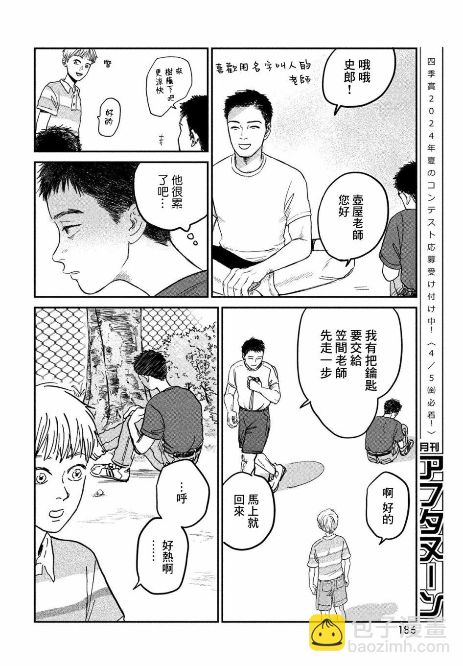 魚腥草花開時 - 第05話 - 1