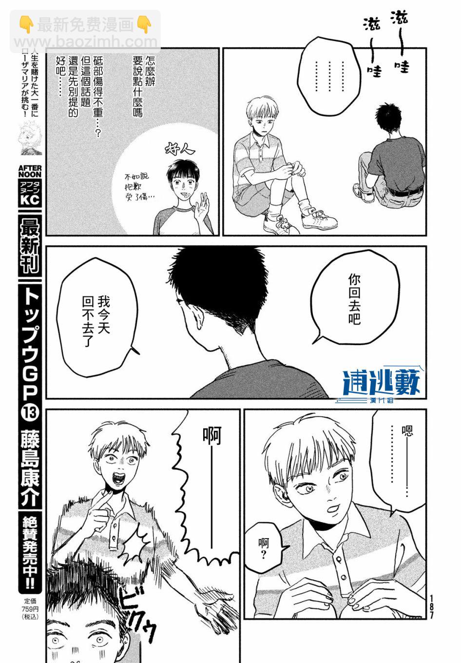 魚腥草花開時 - 第05話 - 2