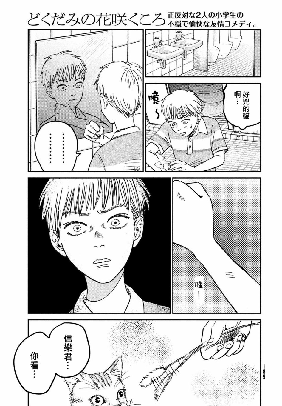 魚腥草花開時 - 第05話 - 4