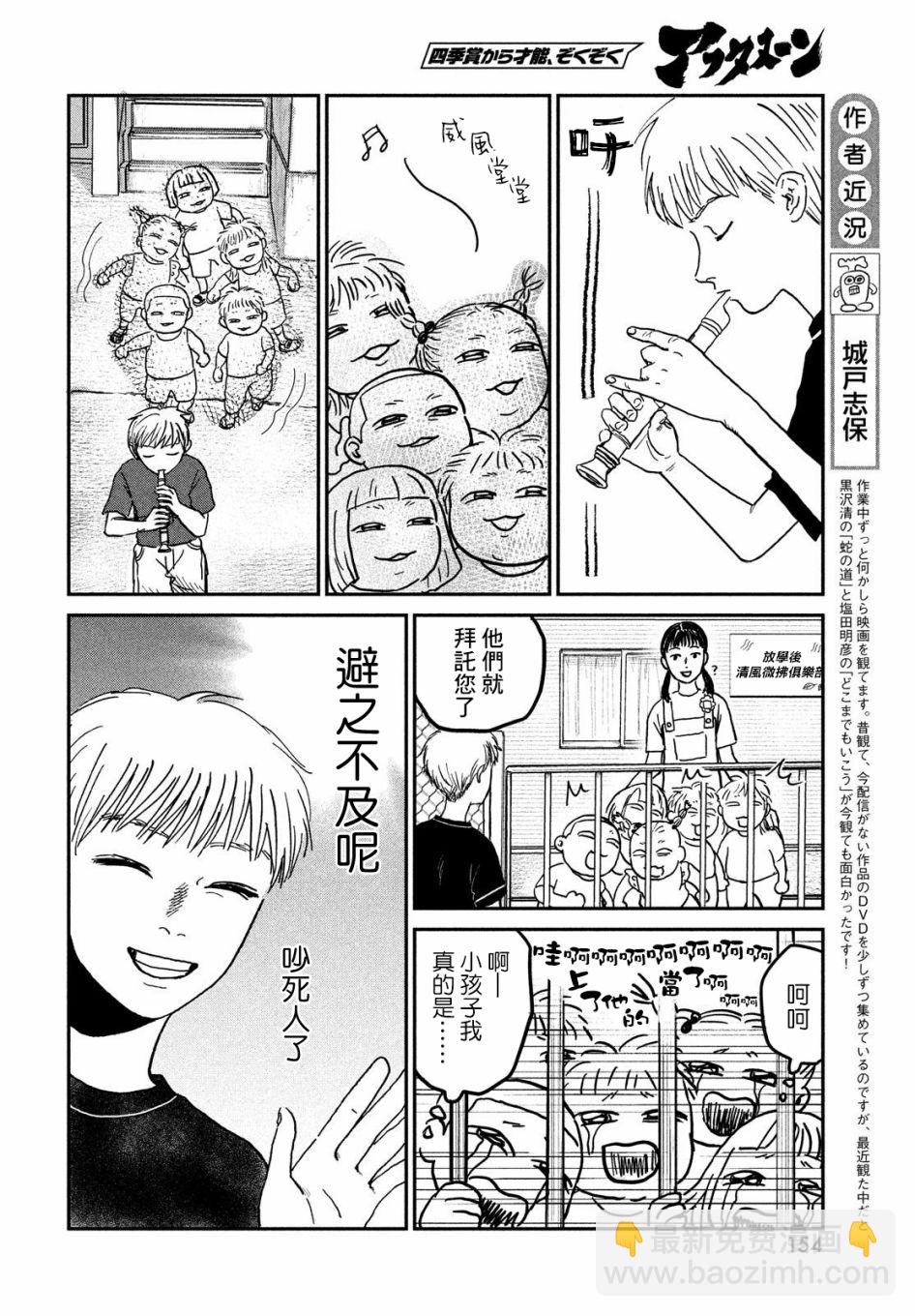 魚腥草花開時 - 第05話 - 4