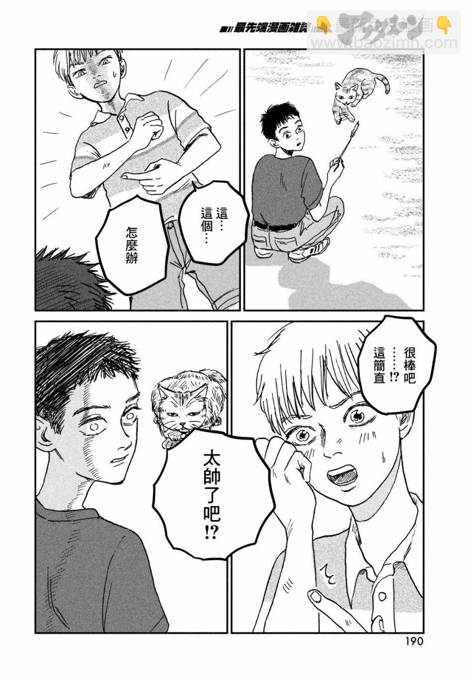 魚腥草花開時 - 第05話 - 5