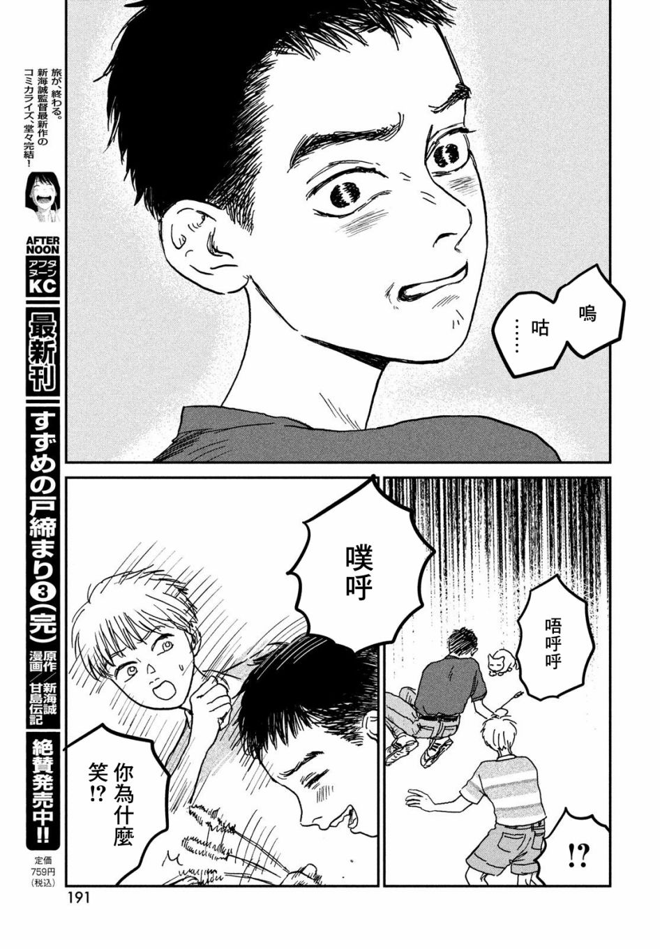 魚腥草花開時 - 第05話 - 6