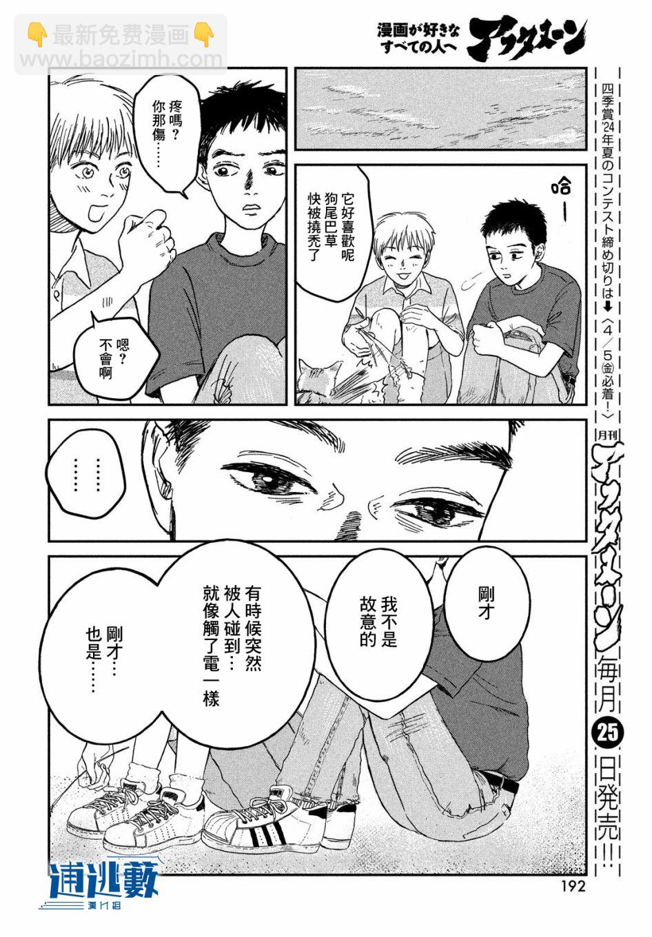 魚腥草花開時 - 第05話 - 7
