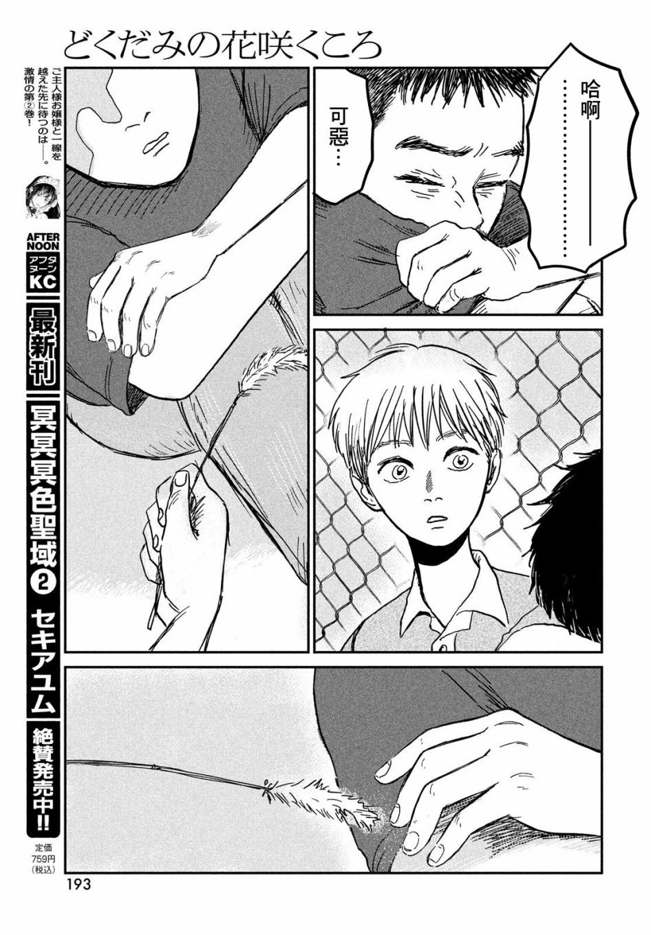 魚腥草花開時 - 第05話 - 1