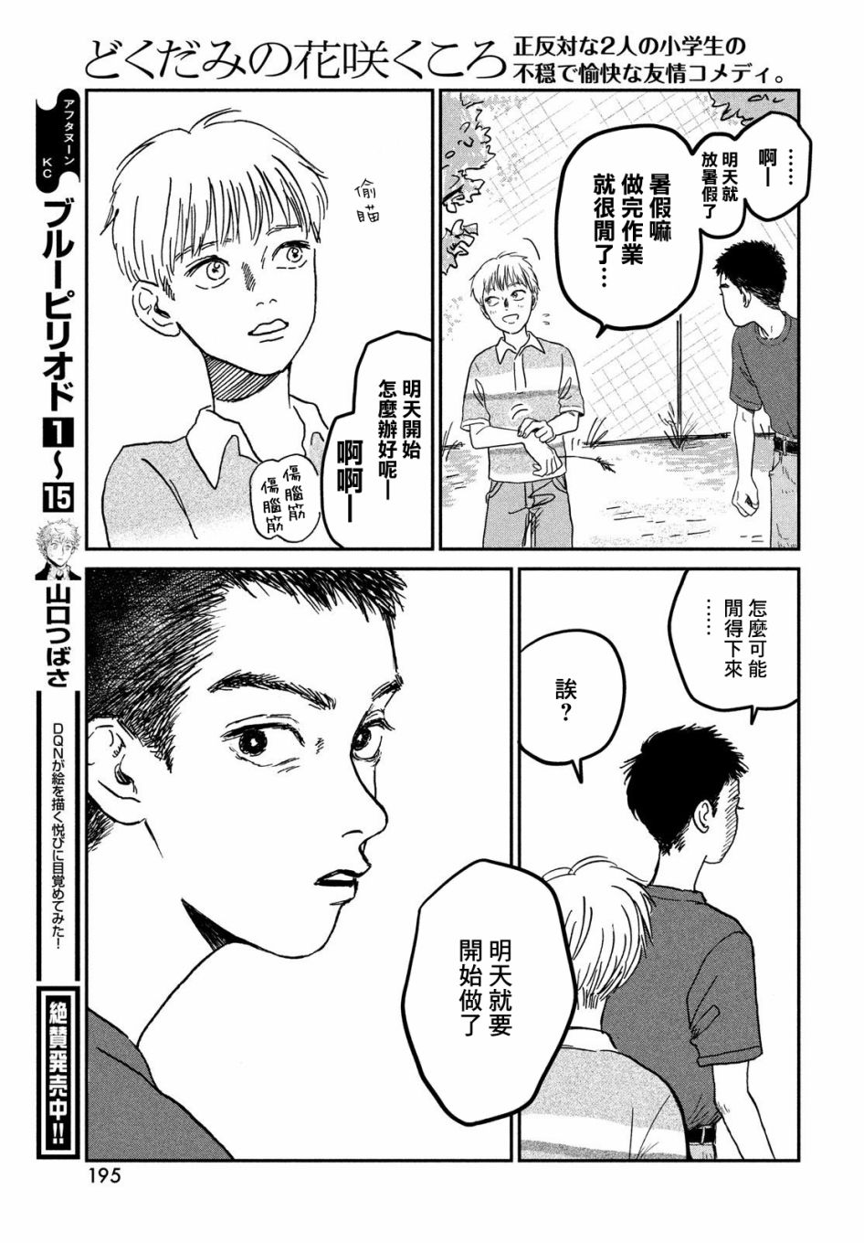 魚腥草花開時 - 第05話 - 3