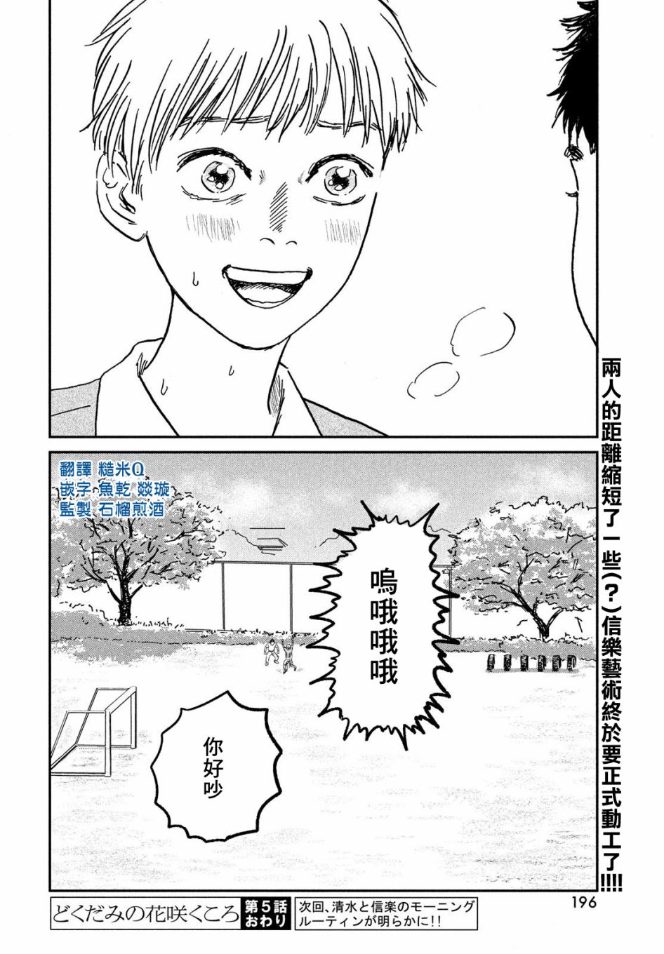 魚腥草花開時 - 第05話 - 4
