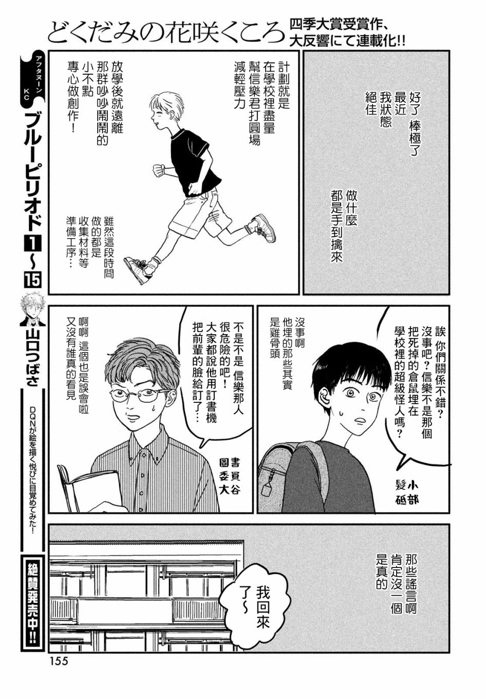 魚腥草花開時 - 第05話 - 5