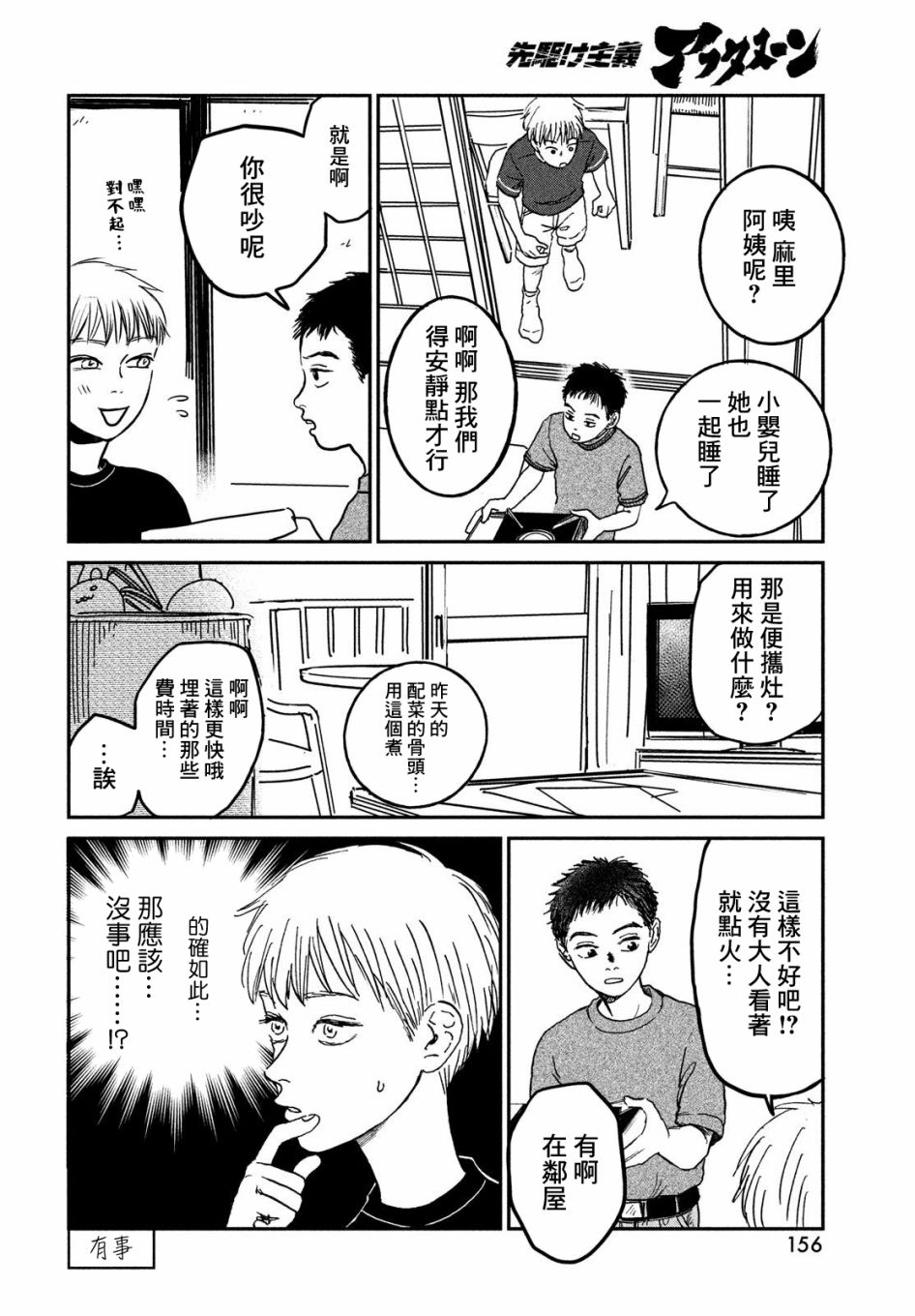 魚腥草花開時 - 第05話 - 6