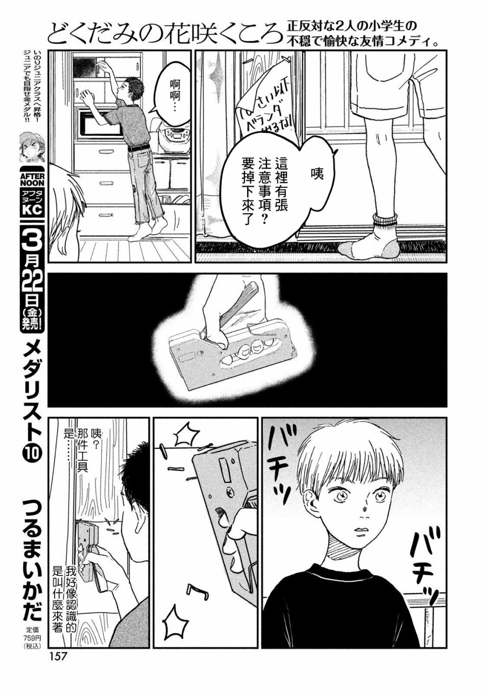 魚腥草花開時 - 第05話 - 7