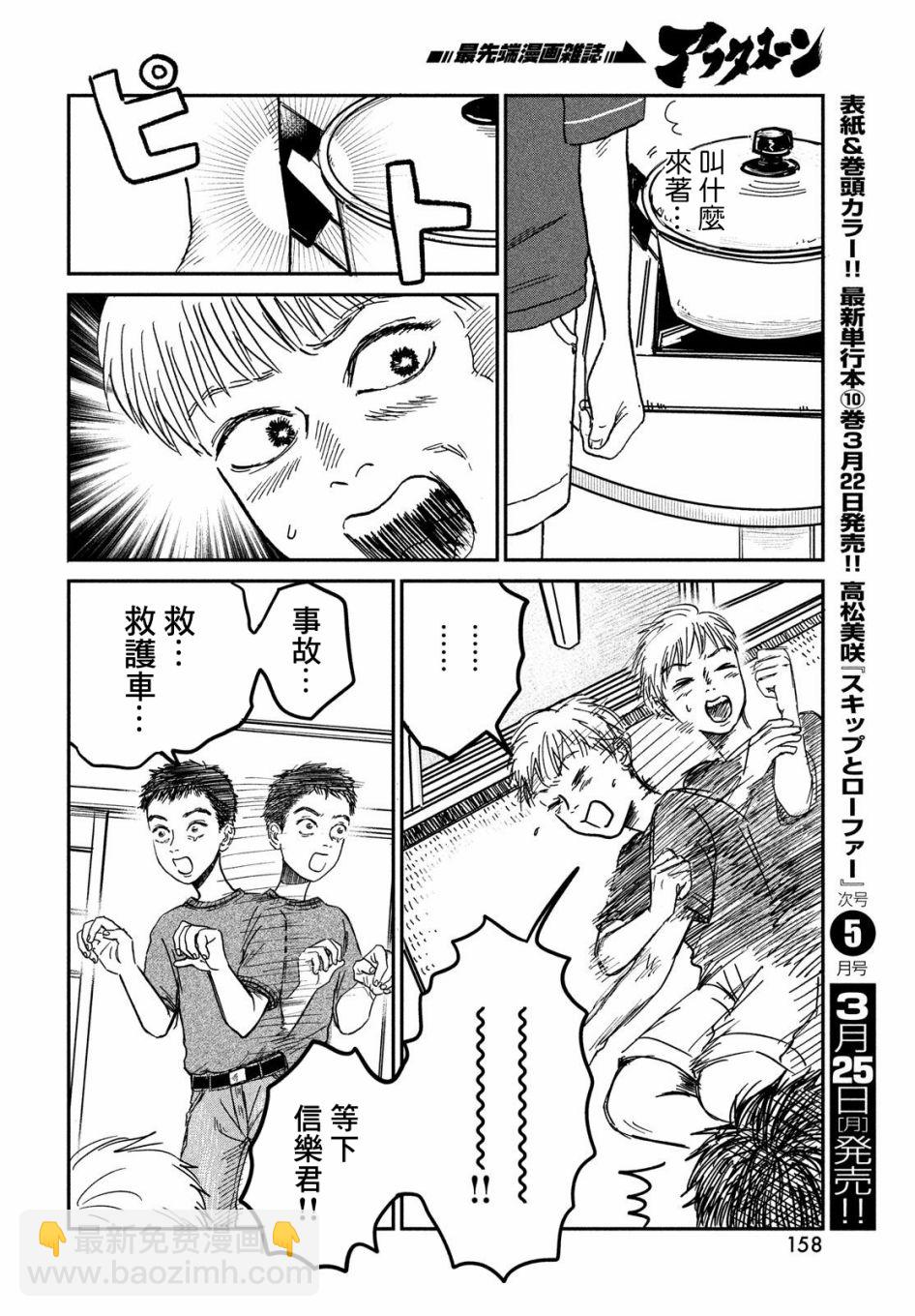 魚腥草花開時 - 第05話 - 1