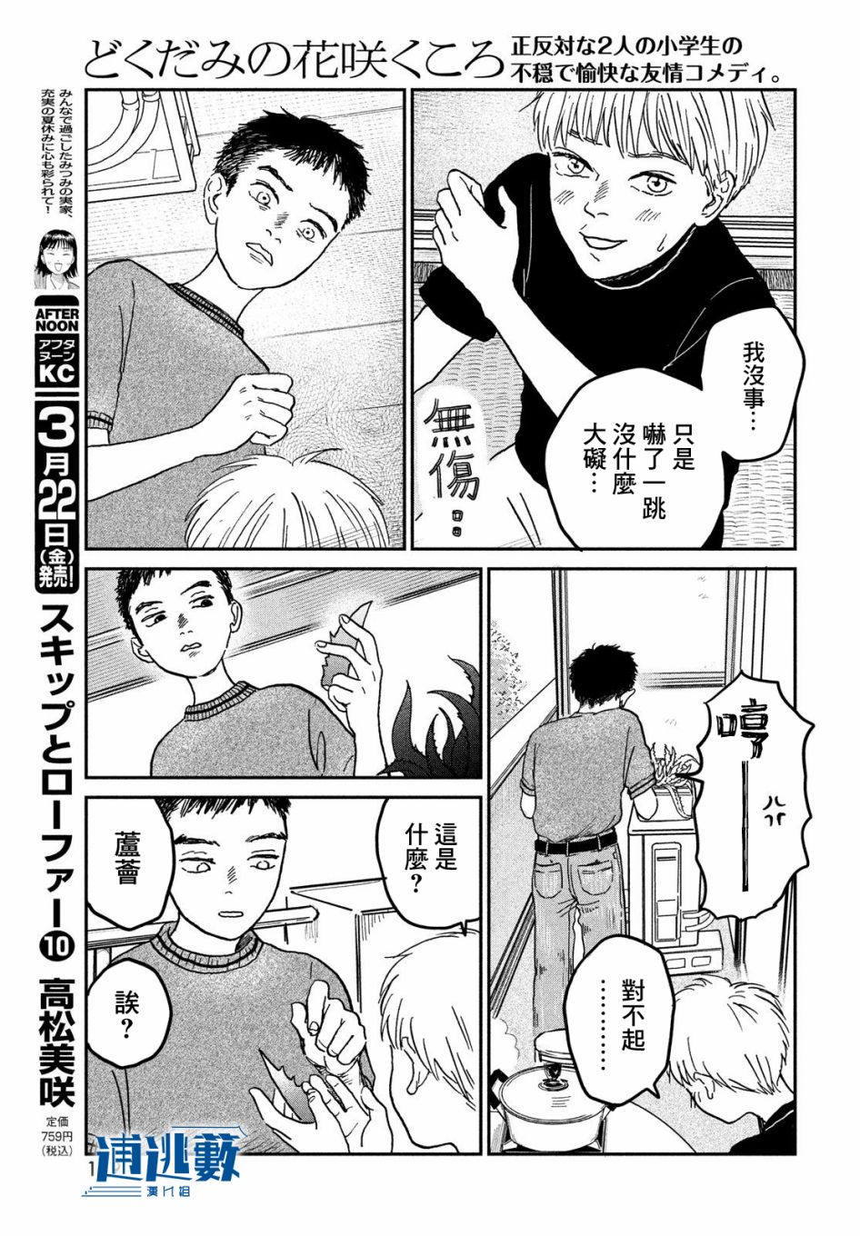 魚腥草花開時 - 第05話 - 2