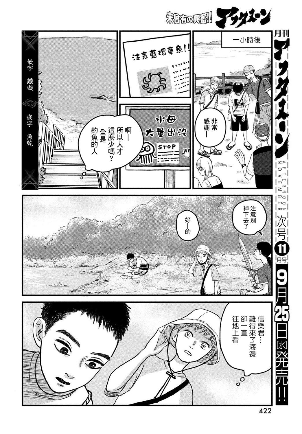 魚腥草花開時 - 第9話 - 6