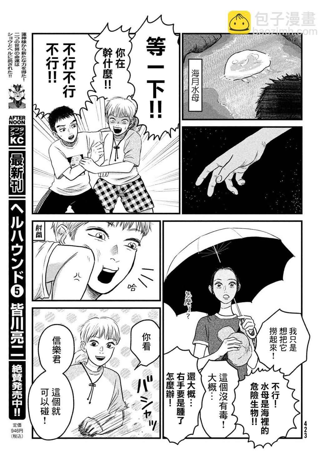 魚腥草花開時 - 第9話 - 1