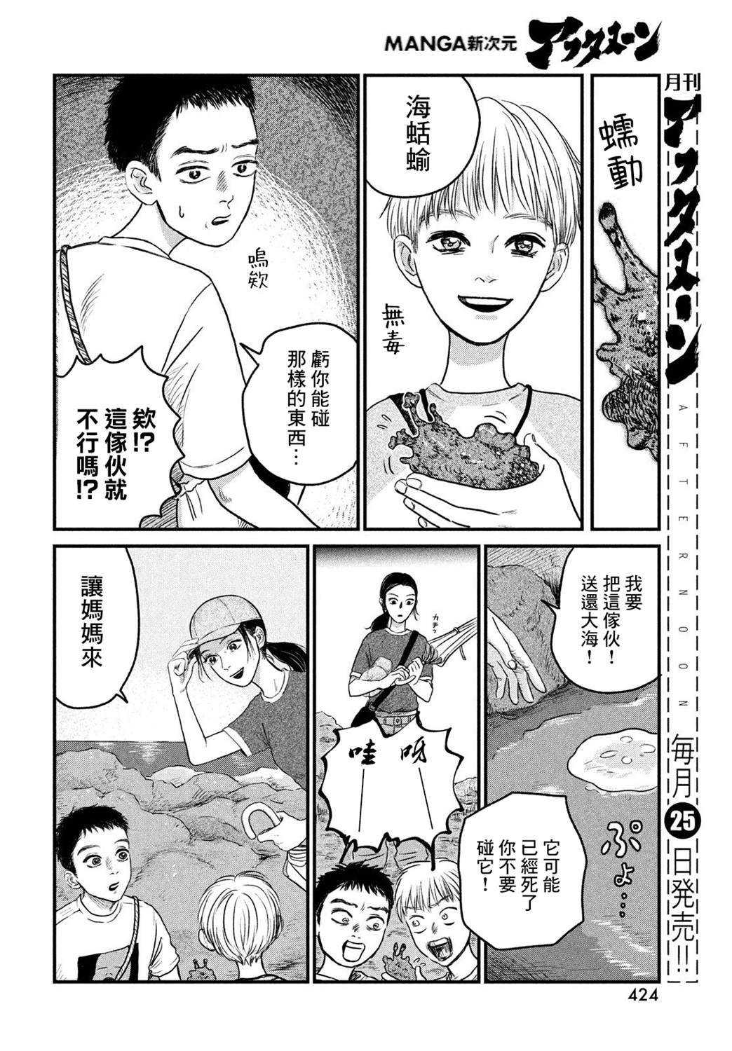 魚腥草花開時 - 第9話 - 2