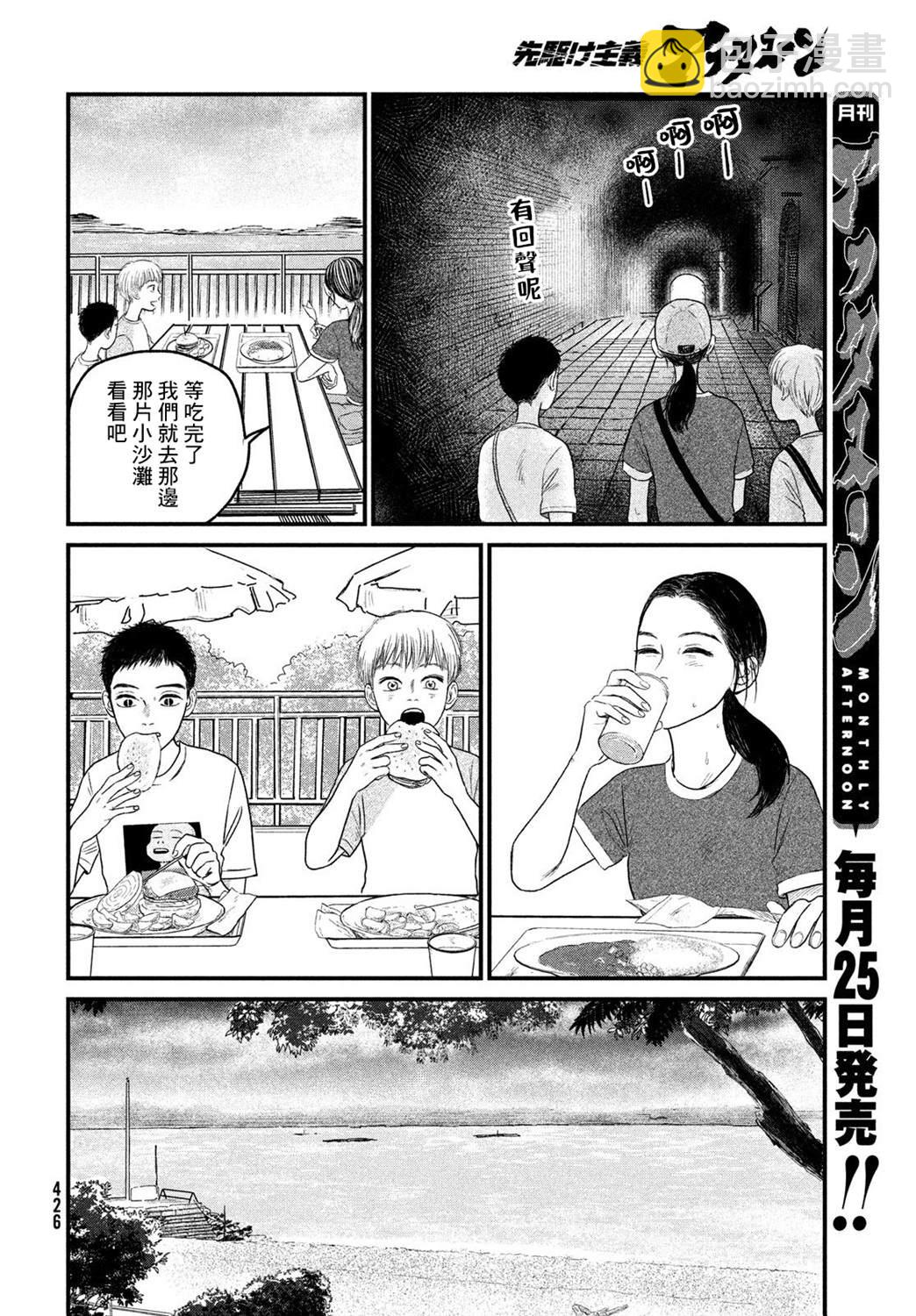魚腥草花開時 - 第9話 - 4
