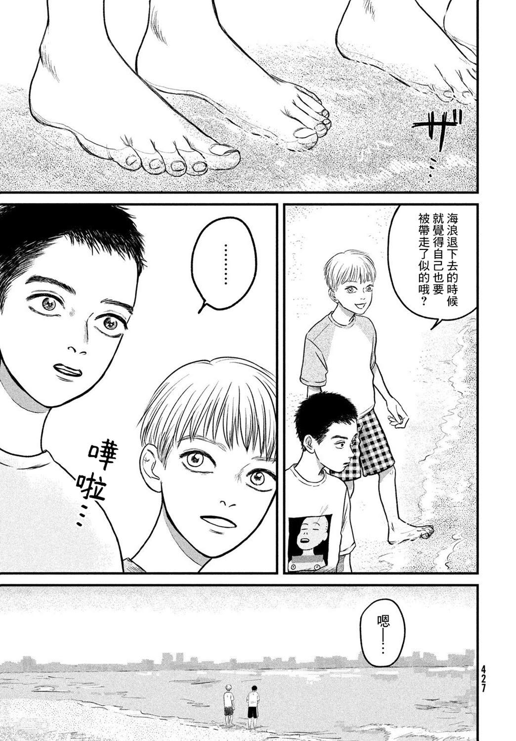 魚腥草花開時 - 第9話 - 5