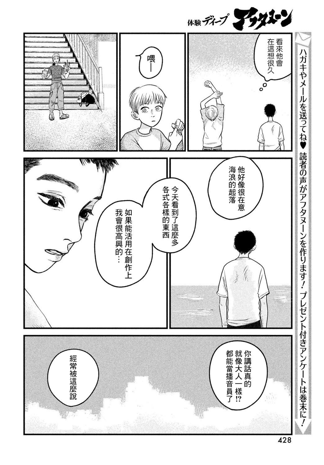 魚腥草花開時 - 第9話 - 6