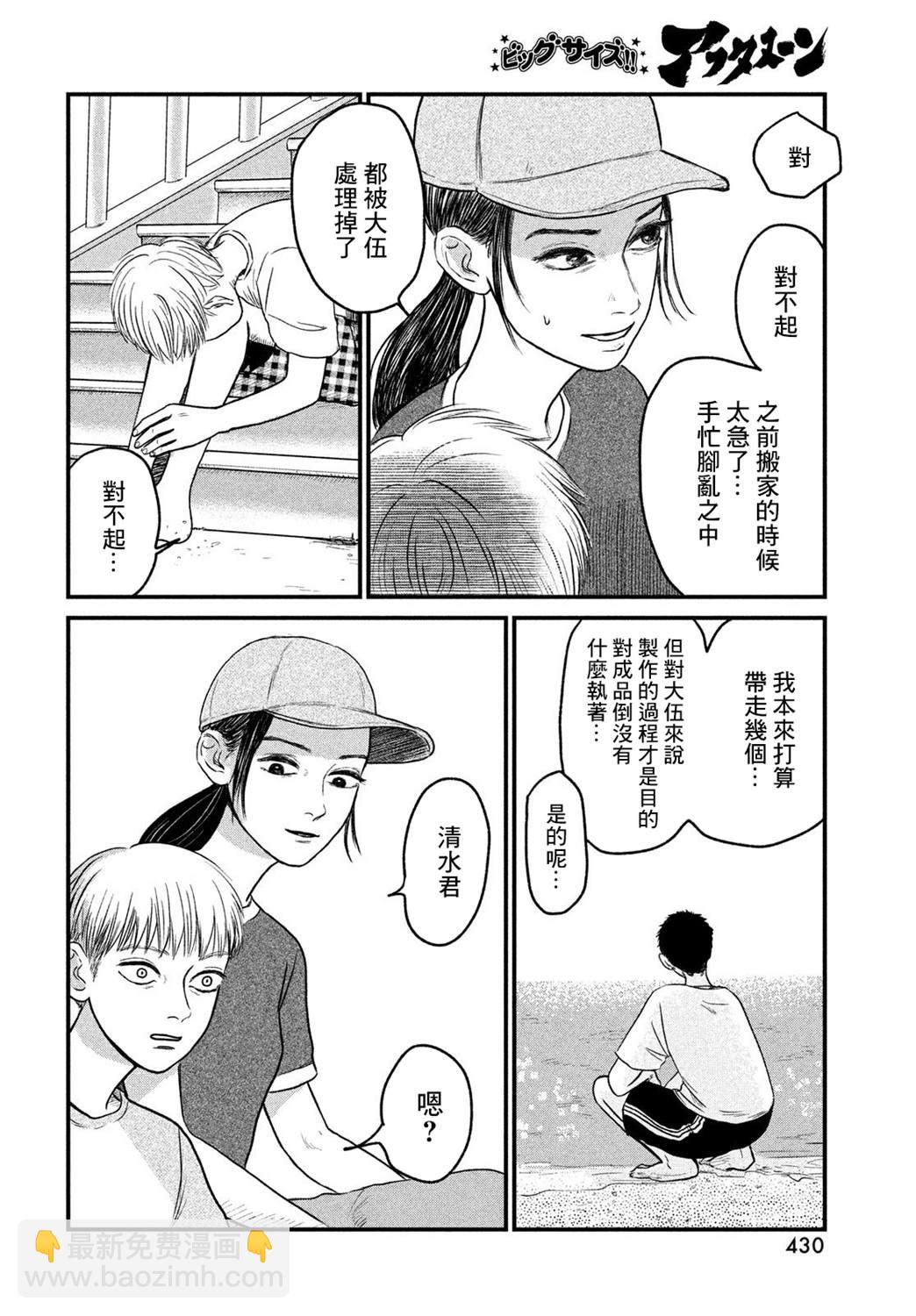 魚腥草花開時 - 第9話 - 2