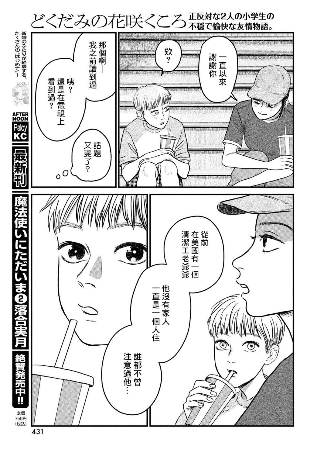 魚腥草花開時 - 第9話 - 3
