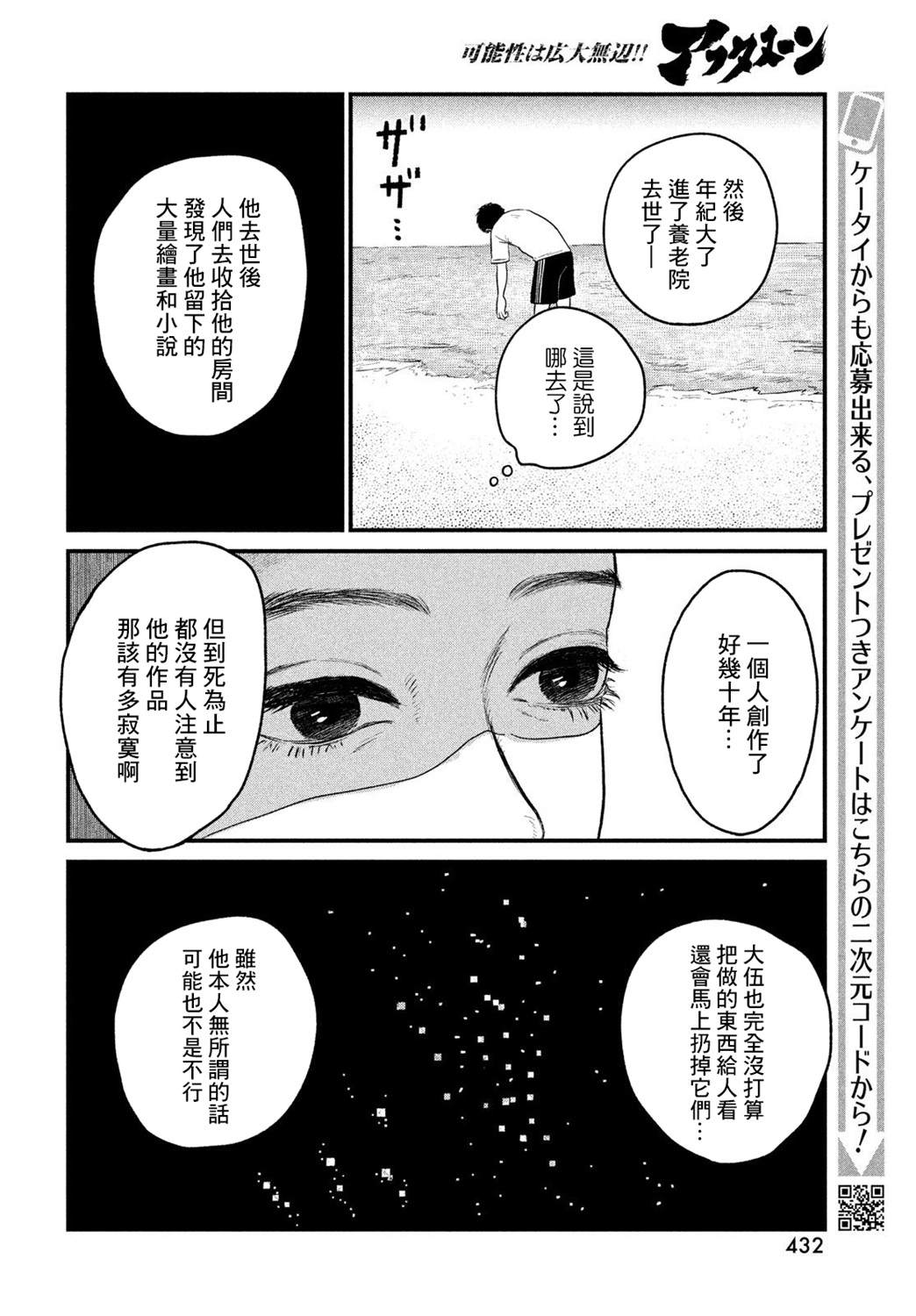 魚腥草花開時 - 第9話 - 4