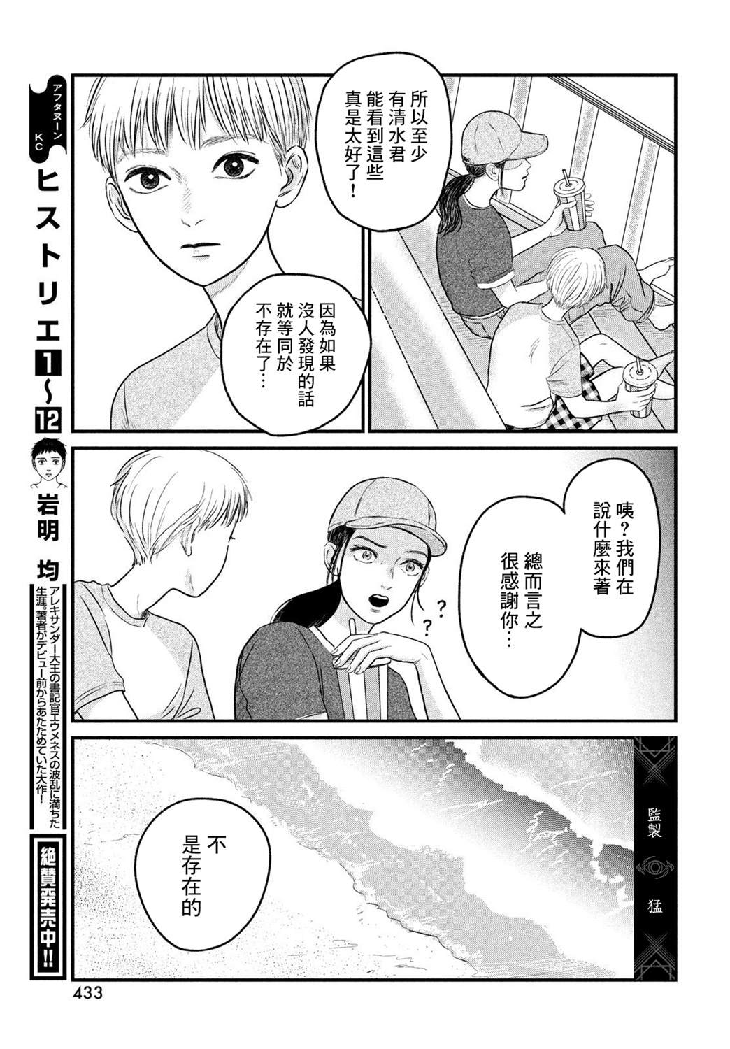 魚腥草花開時 - 第9話 - 5