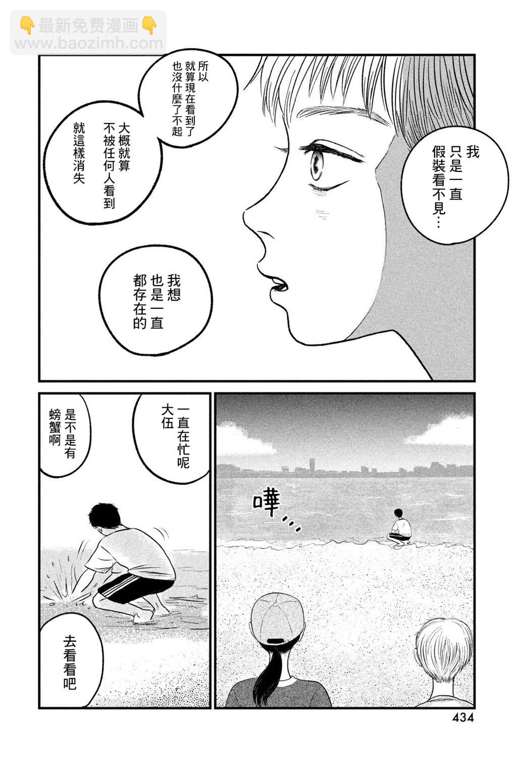 魚腥草花開時 - 第9話 - 6