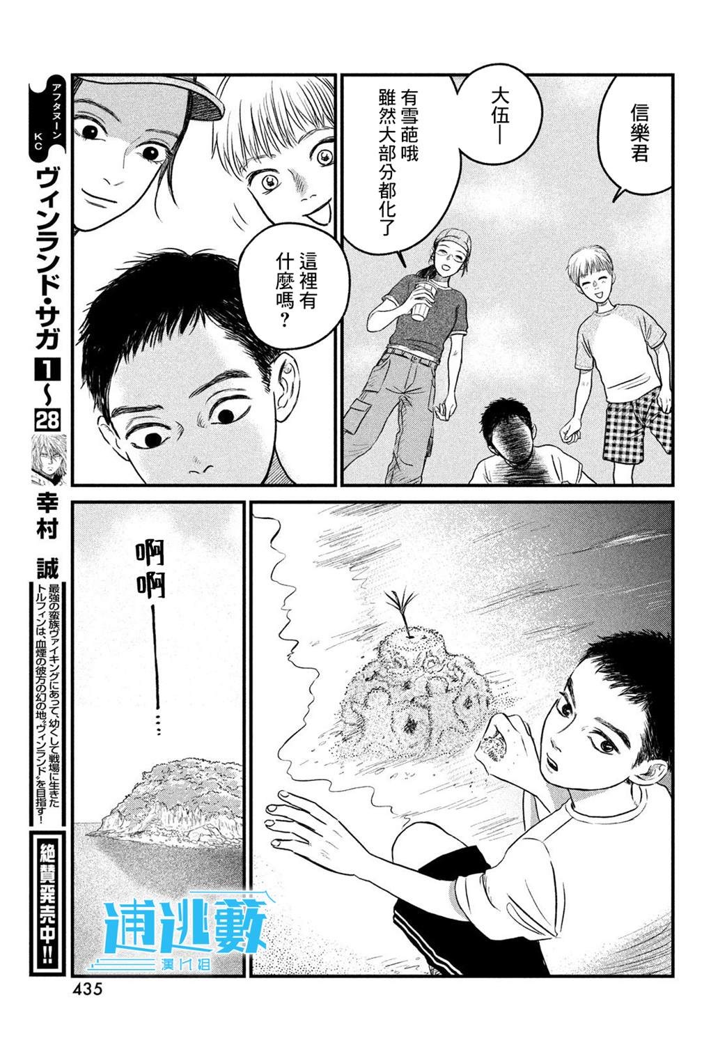 魚腥草花開時 - 第9話 - 1