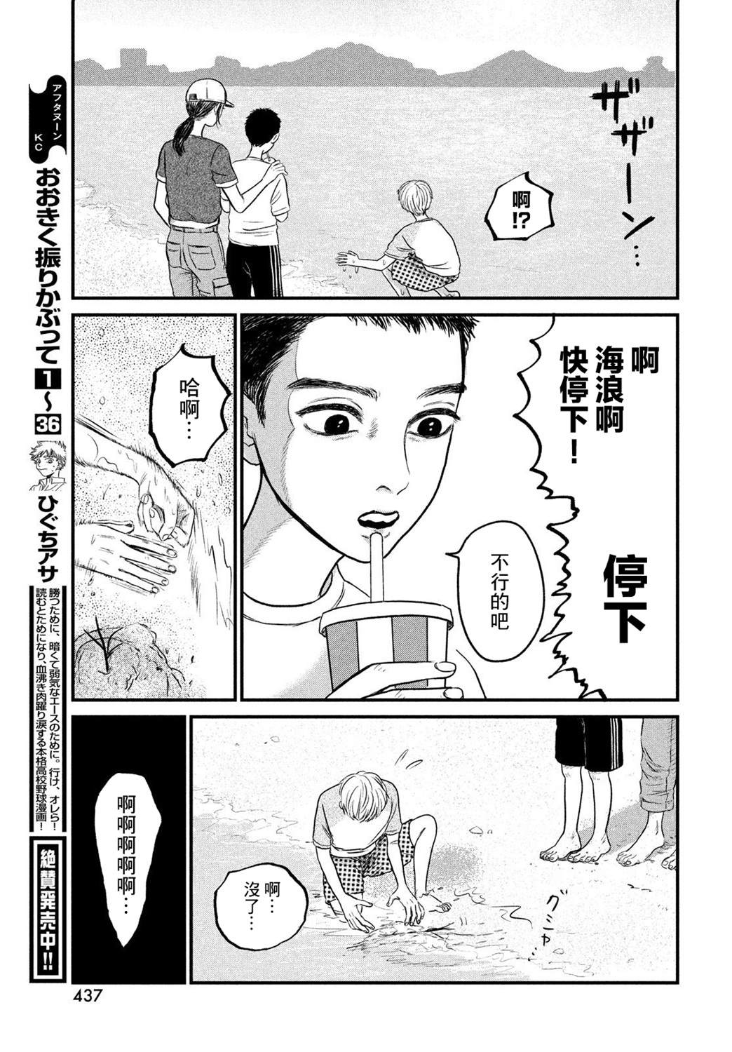魚腥草花開時 - 第9話 - 3