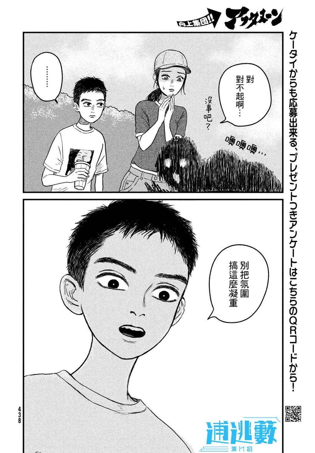 魚腥草花開時 - 第9話 - 4