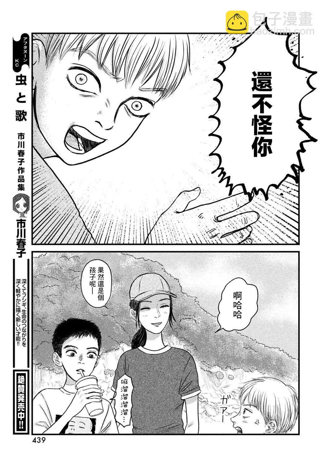 魚腥草花開時 - 第9話 - 5