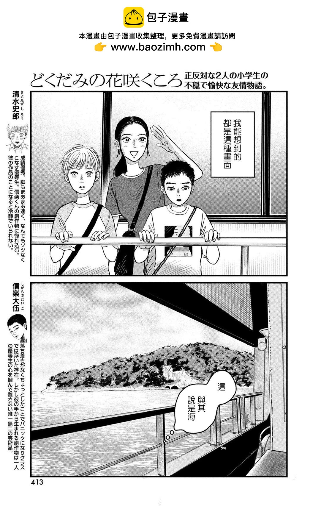 魚腥草花開時 - 第9話 - 3